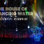 Macau Show : The House of Dancing Water ใครไปมาเก๊า ห้ามพลาด!